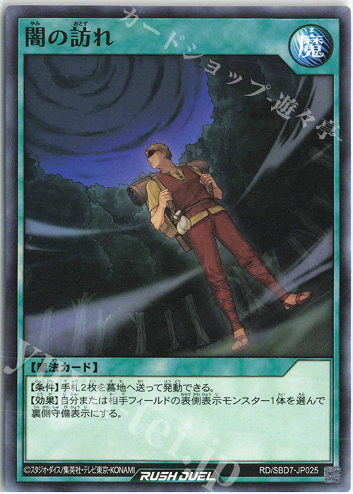 N 闇の訪れ | 販売 | [SBD7] 最強バトルデッキ アサナ －重騎道の誇り－ | 遊戯王ラッシュデュエル