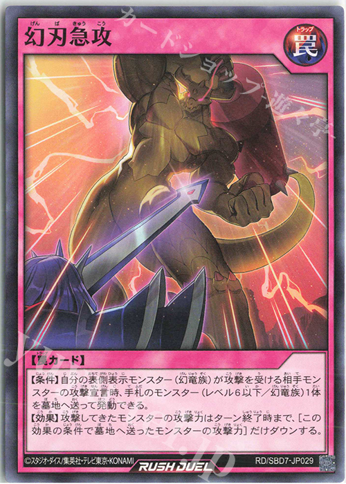 N 幻刃急攻 | 買取 | [SBD7] 最強バトルデッキ アサナ －重騎道の誇り－ | 遊戯王ラッシュデュエル