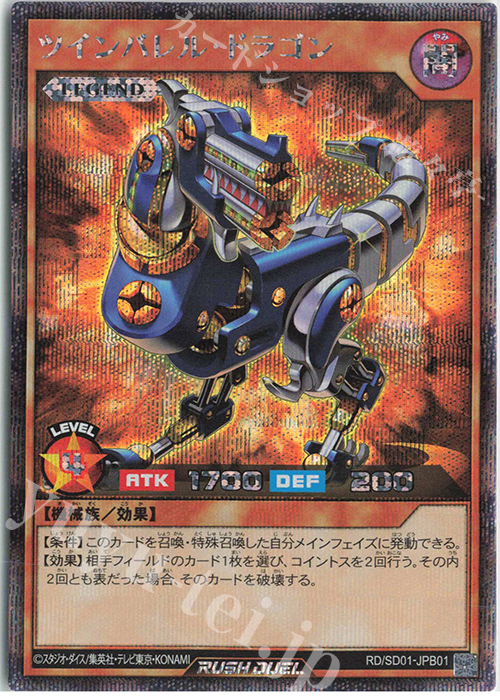 【傷】 SE ツインバレル・ドラゴン | 販売 | [SD01-JPB] 最強バトルデッキ2022 プラスワンボーナスカード | 遊戯王ラッシュデュエル