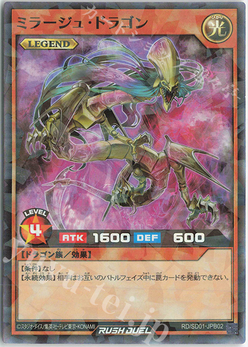 【傷】 P-SR ミラージュ・ドラゴン | 販売 | [SD01-JPB] 最強バトルデッキ2022 プラスワンボーナスカード | 遊戯王ラッシュデュエル