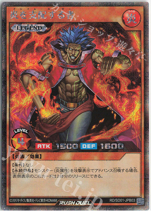 【傷】 SE 炎を支配する者 | 販売 | [SD01-JPB] 最強バトルデッキ2022 プラスワンボーナスカード | 遊戯王ラッシュデュエル