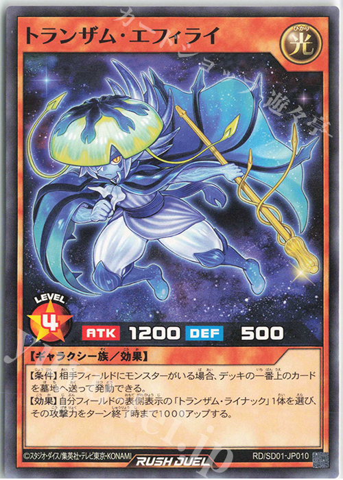 N トランザム・エフィライ | 販売 | [SD01] 最強バトルデッキ ユウディアス －輝きのベルギャリーヴァ－ | 遊戯王ラッシュデュエル