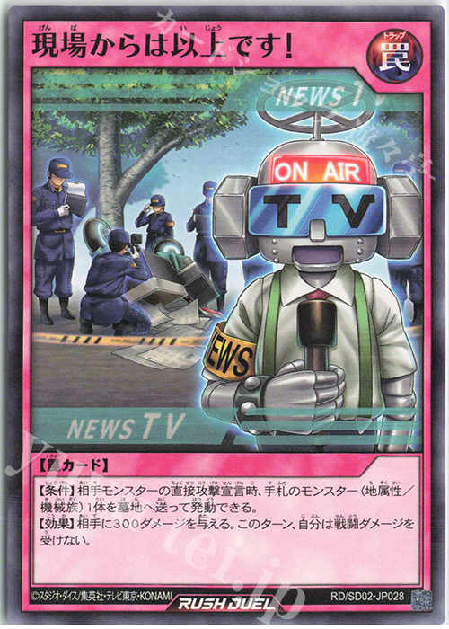 N 現場からは以上です! | 販売 | [SD02] 最強バトルデッキ 遊飛 －ジョインと爆熱! ジョインと激烈!－ | 遊戯王ラッシュデュエル