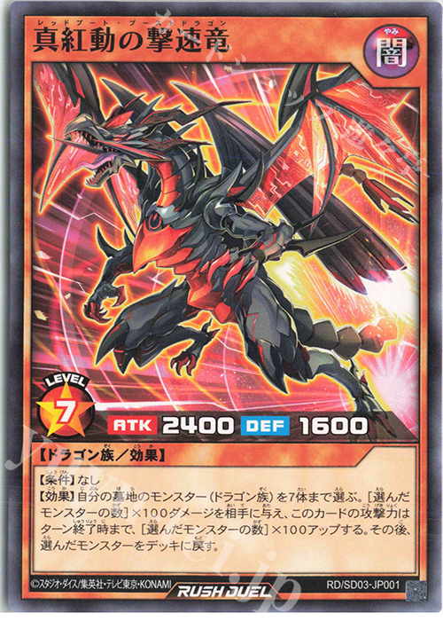 N 真紅動の撃速竜 | 販売 | [SD03] 最強バトルデッキ 遊歩 －おいでヨ! ハイテクドラゴン!－ | 遊戯王ラッシュデュエル
