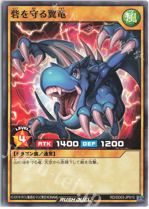 N 砦を守る翼竜 | 販売 | [SD03] 最強バトルデッキ 遊歩 －おいでヨ! ハイテクドラゴン!－ | 遊戯王ラッシュデュエル