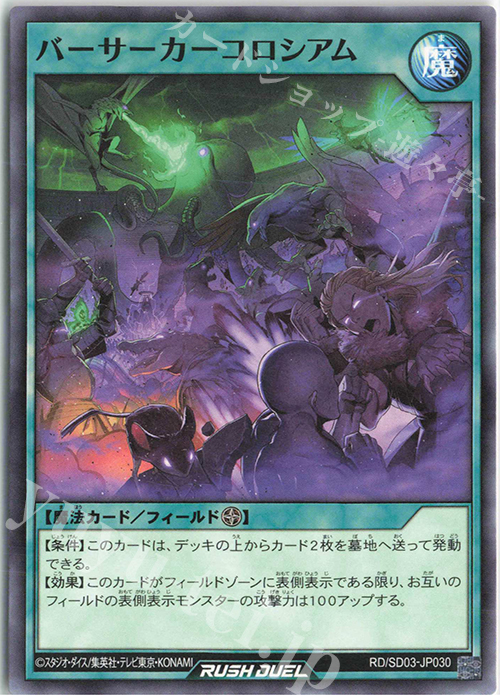 N バーサーカーコロシアム | 販売 | [SD03] 最強バトルデッキ 遊歩 －おいでヨ! ハイテクドラゴン!－ | 遊戯王ラッシュデュエル