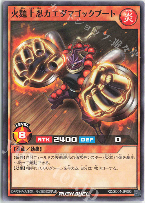 N 火麺上忍カエダマゴックブート | 買取 | [SD04] 最強バトルデッキ マナブ －炎のケミストニャードロー!－ | 遊戯王ラッシュデュエル