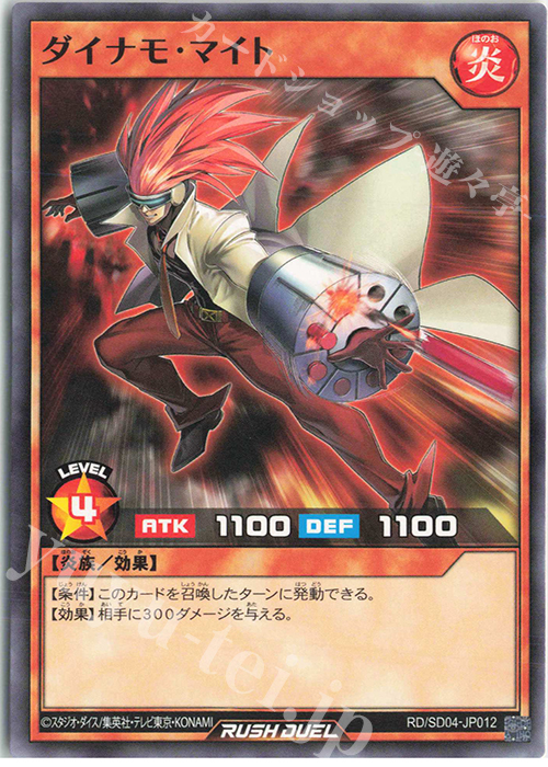 N ダイナモ・マイト | 販売 | [SD04] 最強バトルデッキ マナブ －炎のケミストニャードロー!－ | 遊戯王ラッシュデュエル