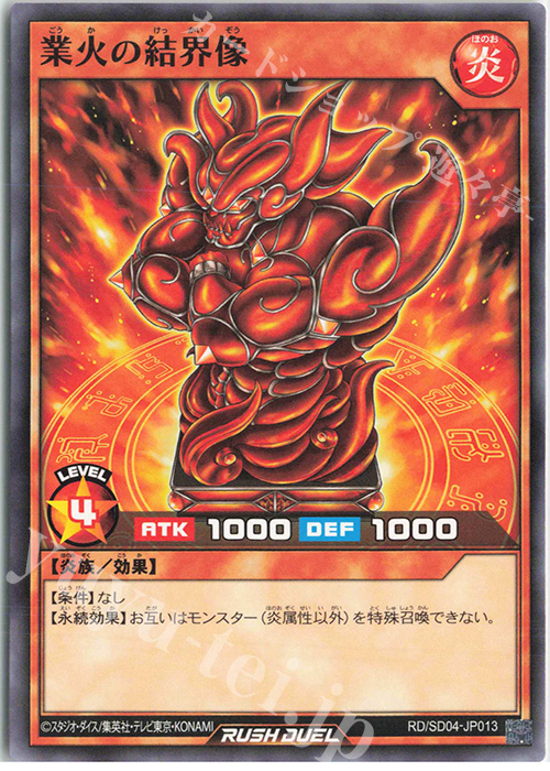 N 業火の結界像 | 販売 | [SD04] 最強バトルデッキ マナブ －炎のケミストニャードロー!－ | 遊戯王ラッシュデュエル