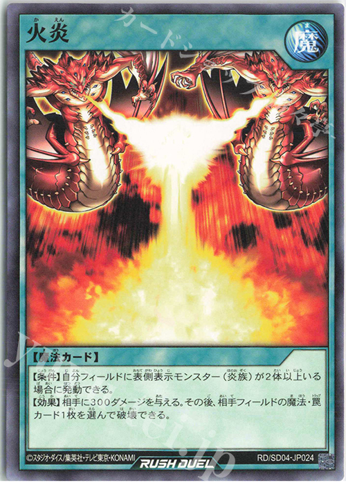 N 火炎 | 販売 | [SD04] 最強バトルデッキ マナブ －炎のケミストニャードロー!－ | 遊戯王ラッシュデュエル