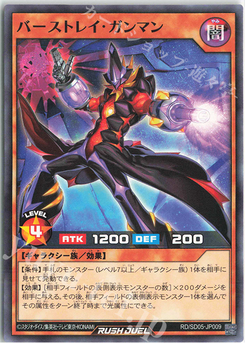 N バーストレイ・ガンマン | 販売 | [SD05] 最強バトルデッキ ズウィージョウ －虚空のヴォイドヴェルグ－ | 遊戯王ラッシュデュエル