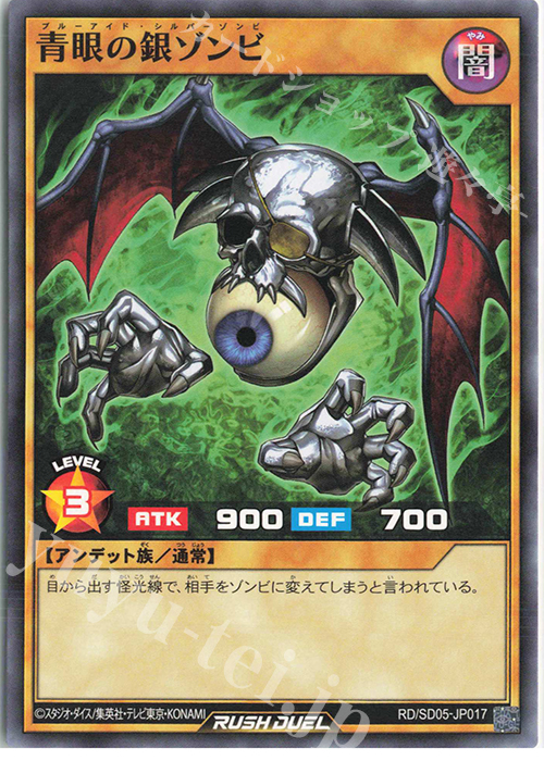 N 青眼の銀ゾンビ | 販売 | [SD05] 最強バトルデッキ ズウィージョウ －虚空のヴォイドヴェルグ－ | 遊戯王ラッシュデュエル