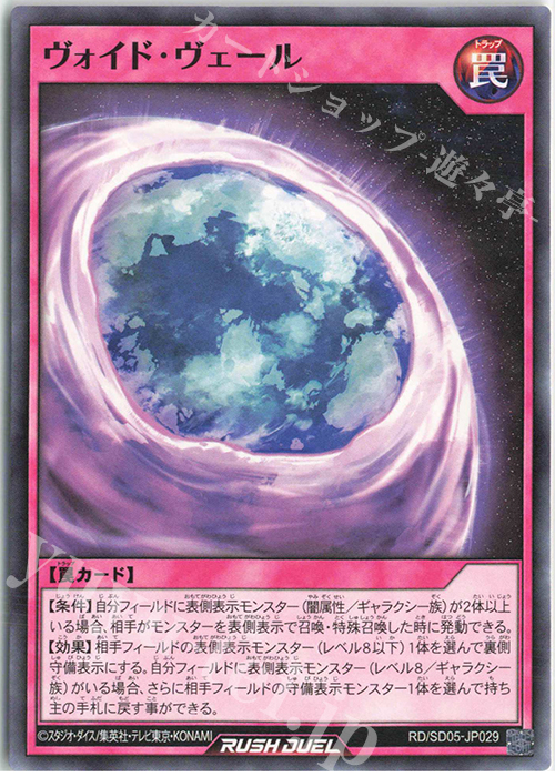 N ヴォイド・ヴェール | 販売 | [SD05] 最強バトルデッキ ズウィージョウ －虚空のヴォイドヴェルグ－ | 遊戯王ラッシュデュエル