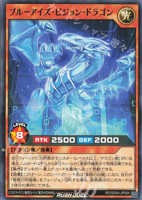 N ブルーアイズ・ビジョン・ドラゴン | 買取 | [SD0A] ストラクチャーデッキ 究極の青眼伝説 | 遊戯王ラッシュデュエル