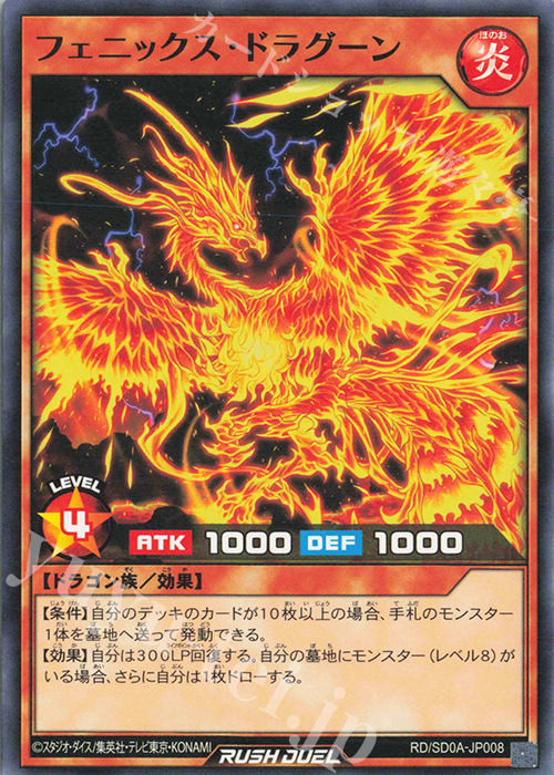 N フェニックス・ドラグーン | 買取 | [SD0A] ストラクチャーデッキ 究極の青眼伝説 | 遊戯王ラッシュデュエル