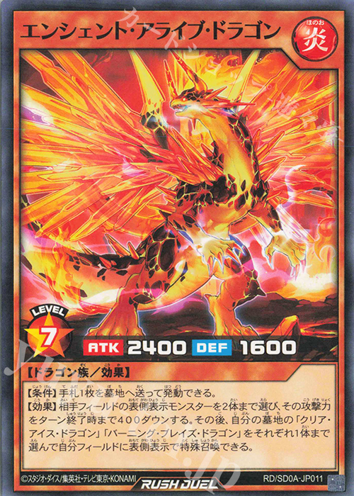 N エンシェント・アライブ・ドラゴン | 販売 | [SD0A] ストラクチャーデッキ 究極の青眼伝説 | 遊戯王ラッシュデュエル
