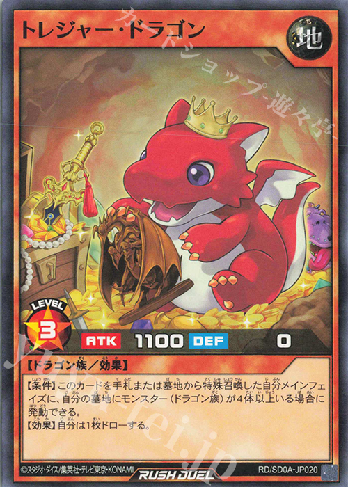 N トレジャー・ドラゴン | 販売 | [SD0A] ストラクチャーデッキ 究極の青眼伝説 | 遊戯王ラッシュデュエル
