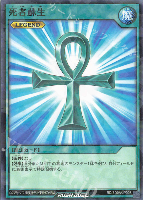 P-N 死者蘇生 | 買取 | [SD0A] ストラクチャーデッキ 究極の青眼伝説 | 遊戯王ラッシュデュエル