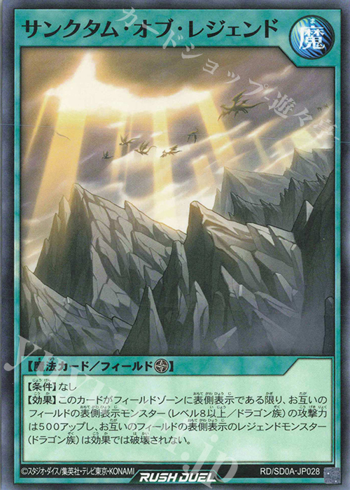 N サンクタム・オブ・レジェンド | 販売 | [SD0A] ストラクチャーデッキ 究極の青眼伝説 | 遊戯王ラッシュデュエル
