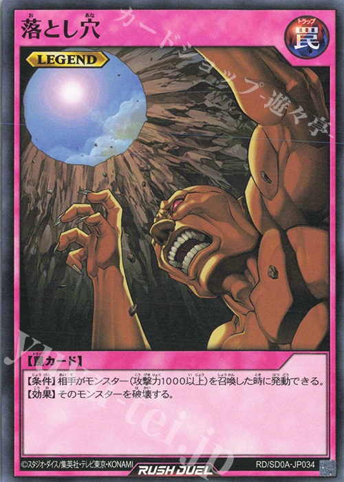 N 落とし穴 | 買取 | [SD0A] ストラクチャーデッキ 究極の青眼伝説 | 遊戯王ラッシュデュエル
