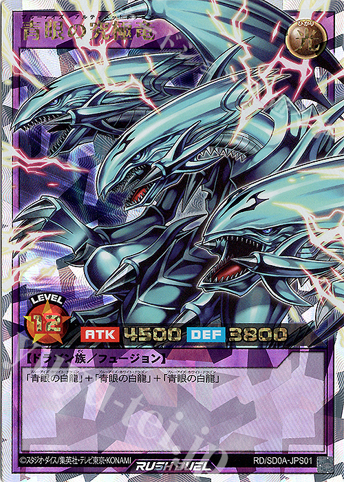 ORR 青眼の究極竜 | 買取 | [SD0A] ストラクチャーデッキ 究極の青眼伝説 | 遊戯王ラッシュデュエル