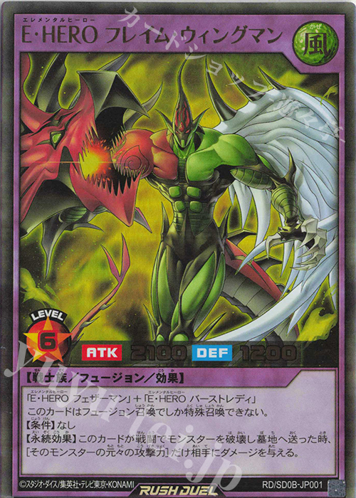 【傷】 UR E・HERO フレイム・ウィングマン | 販売 | [SD0B] ストラクチャーデッキ バース・オブ・ヒーロー | 遊戯王ラッシュデュエル