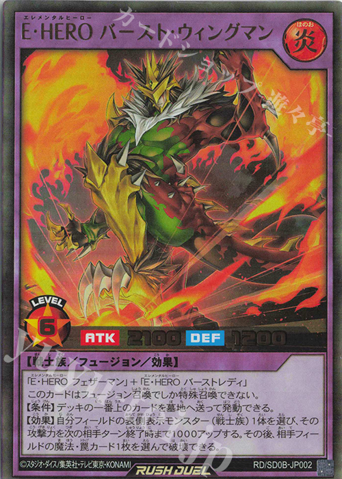 【傷】 UR E・HERO バースト・ウィングマン | 販売 | [SD0B] ストラクチャーデッキ バース・オブ・ヒーロー | 遊戯王ラッシュデュエル