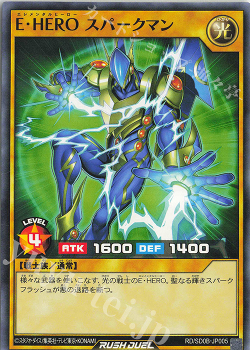 N E・HERO スパークマン | 販売 | [SD0B] ストラクチャーデッキ バース・オブ・ヒーロー | 遊戯王ラッシュデュエル