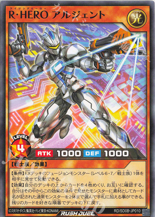 N R・HERO アルジェント | 販売 | [SD0B] ストラクチャーデッキ バース・オブ・ヒーロー | 遊戯王ラッシュデュエル