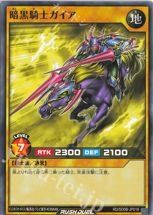 N 暗黒騎士ガイア | 買取 | [SD0B] ストラクチャーデッキ バース・オブ・ヒーロー | 遊戯王ラッシュデュエル