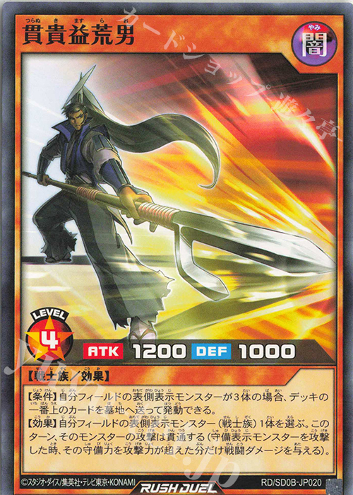 N 貫貴益荒男 | 買取 | [SD0B] ストラクチャーデッキ バース・オブ・ヒーロー | 遊戯王ラッシュデュエル