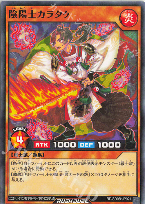 N 陰陽士カラタケ | 販売 | [SD0B] ストラクチャーデッキ バース・オブ・ヒーロー | 遊戯王ラッシュデュエル