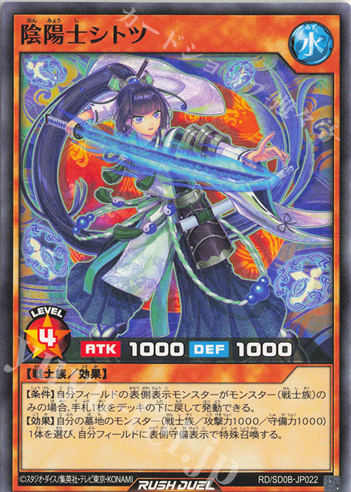 N 陰陽士シトツ | 買取 | [SD0B] ストラクチャーデッキ バース・オブ・ヒーロー | 遊戯王ラッシュデュエル