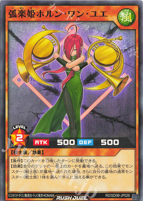 N 弧楽姫ホルン・ワン・ユエ | 買取 | [SD0B] ストラクチャーデッキ バース・オブ・ヒーロー | 遊戯王ラッシュデュエル