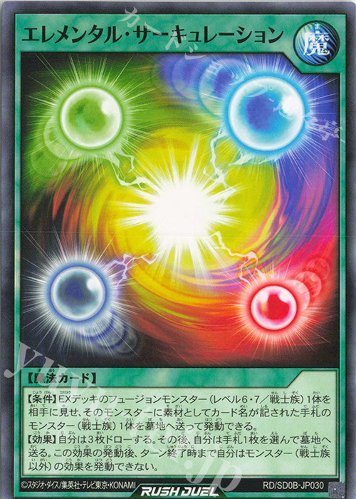 N エレメンタル・サーキュレーション | 買取 | [SD0B] ストラクチャーデッキ バース・オブ・ヒーロー | 遊戯王ラッシュデュエル