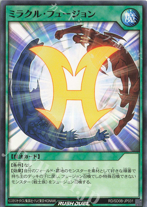 N ミラクル・フュージョン | 販売 | [SD0B] ストラクチャーデッキ バース・オブ・ヒーロー | 遊戯王ラッシュデュエル