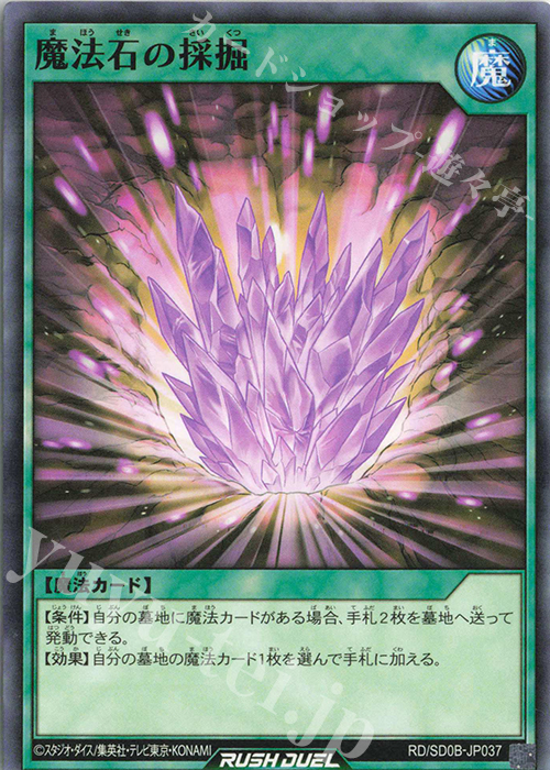 N 魔法石の採掘 | 買取 | [SD0B] ストラクチャーデッキ バース・オブ・ヒーロー | 遊戯王ラッシュデュエル