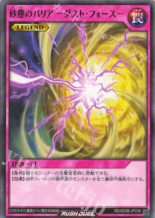 P-N 砂塵のバリア -ダスト・フォース- | 販売 | [SD0B] ストラクチャーデッキ バース・オブ・ヒーロー | 遊戯王ラッシュデュエル