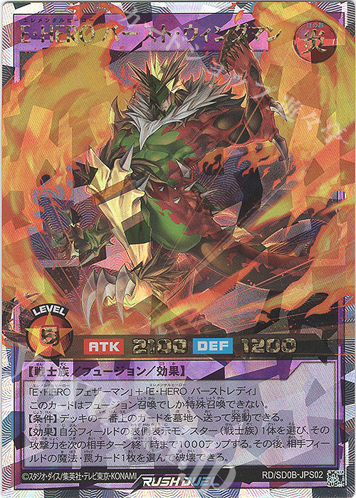 ORR E・HERO バースト・ウィングマン | 買取 | [SD0B] ストラクチャーデッキ バース・オブ・ヒーロー | 遊戯王ラッシュデュエル