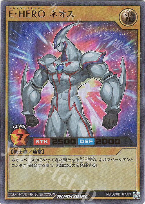 【傷】 P-UR E・HERO ネオス | 販売 | [SD0B] ストラクチャーデッキ バース・オブ・ヒーロー | 遊戯王ラッシュデュエル