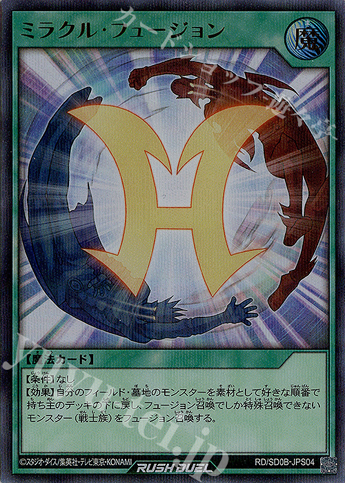 【傷】 P-UR ミラクル・フュージョン | 販売 | [SD0B] ストラクチャーデッキ バース・オブ・ヒーロー | 遊戯王ラッシュデュエル