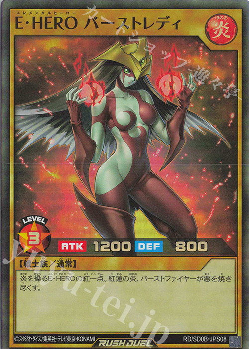 SR E・HERO バーストレディ | 買取 | [SD0B] ストラクチャーデッキ バース・オブ・ヒーロー | 遊戯王ラッシュデュエル