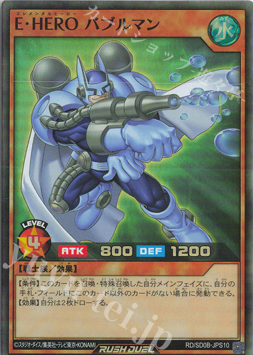 SR E・HERO バブルマン | 買取 | [SD0B] ストラクチャーデッキ バース・オブ・ヒーロー | 遊戯王ラッシュデュエル