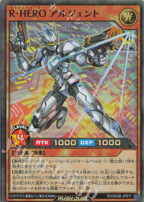 SR R・HERO アルジェント | 買取 | [SD0B] ストラクチャーデッキ バース・オブ・ヒーロー | 遊戯王ラッシュデュエル