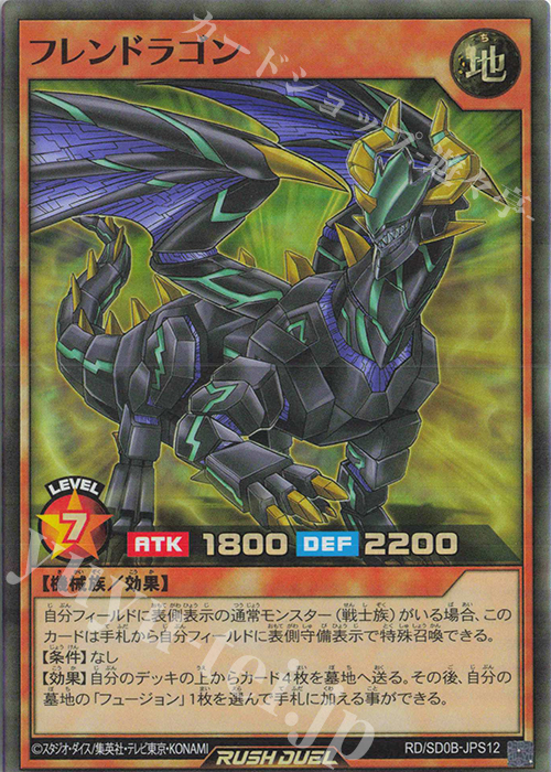 SR フレンドラゴン | 買取 | [SD0B] ストラクチャーデッキ バース・オブ・ヒーロー | 遊戯王ラッシュデュエル