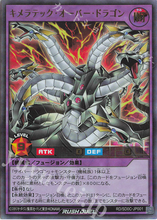 UR キメラテック・オーバー・ドラゴン | 買取 | [SD0C] ストラクチャーデッキ キメラテック・サイバー | 遊戯王ラッシュデュエル
