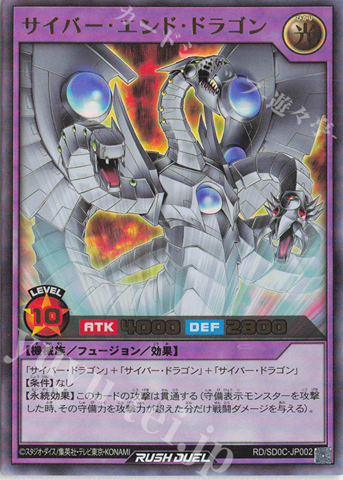 UR サイバー・エンド・ドラゴン | 買取 | [SD0C] ストラクチャーデッキ キメラテック・サイバー | 遊戯王ラッシュデュエル