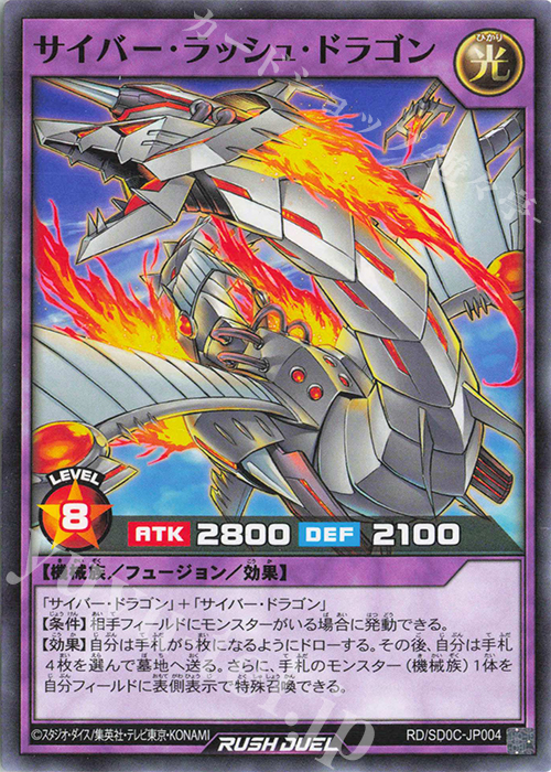N サイバー・ラッシュ・ドラゴン | 販売 | [SD0C] ストラクチャーデッキ キメラテック・サイバー | 遊戯王ラッシュデュエル