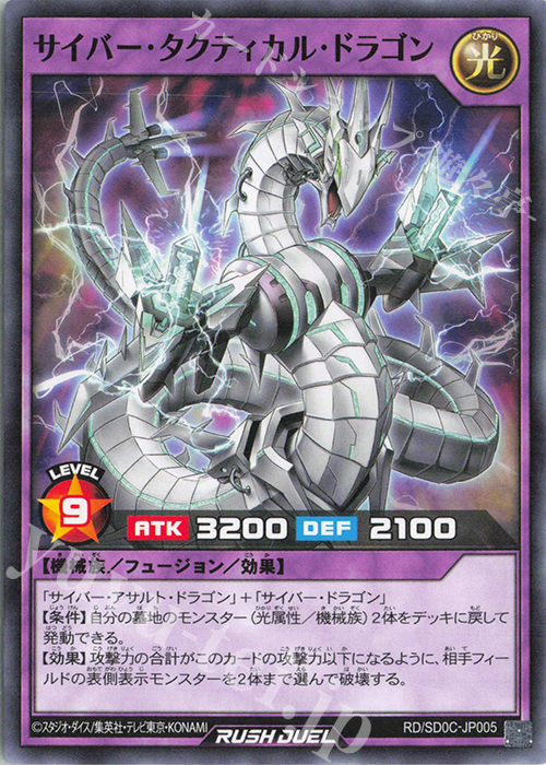 N サイバー・タクティカル・ドラゴン | 販売 | [SD0C] ストラクチャーデッキ キメラテック・サイバー | 遊戯王ラッシュデュエル