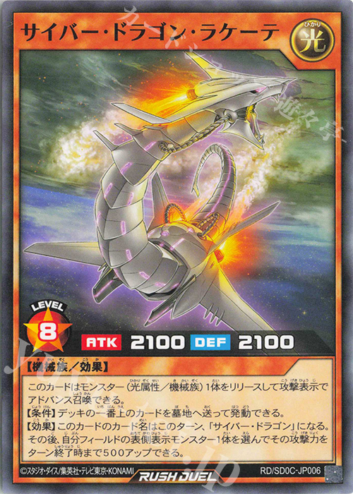 N サイバー・ドラゴン・ラケーテ | 販売 | [SD0C] ストラクチャーデッキ キメラテック・サイバー | 遊戯王ラッシュデュエル